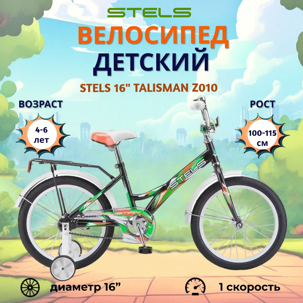 Велосипед детский для мальчика и девочки 16" Stels Talisman Z010 #1