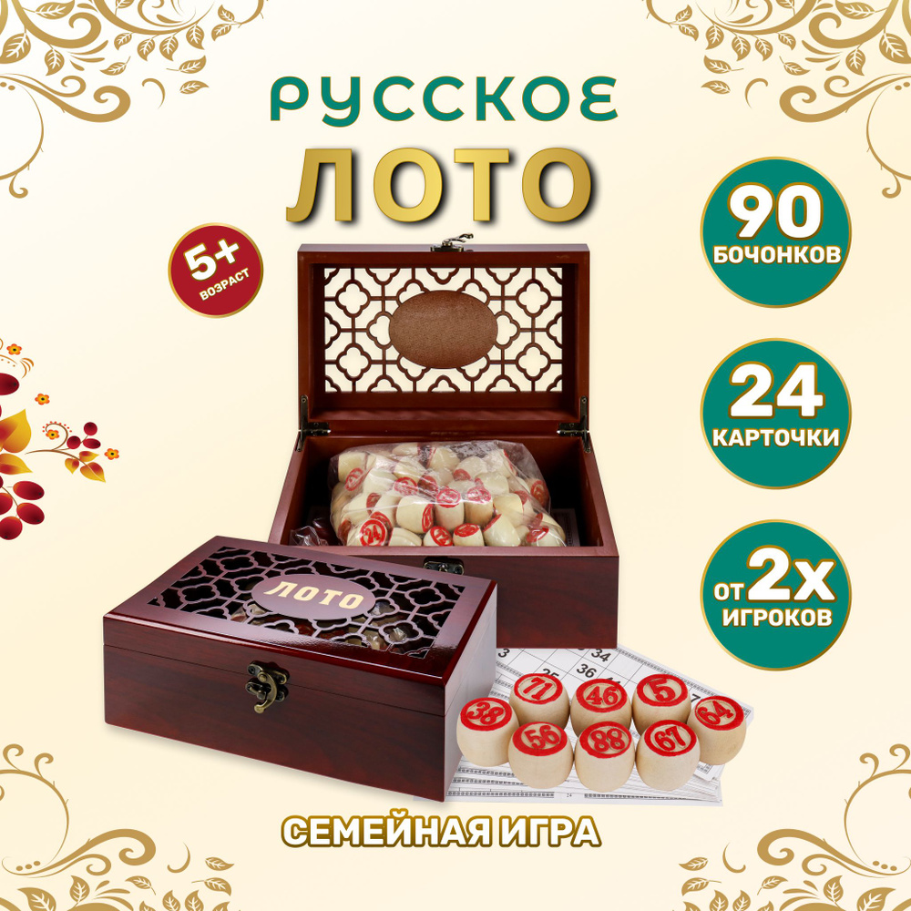Русское лото (деревянные бочонки 90шт) в деревянной коробке "Джекпот" 24х14х9.5см  #1