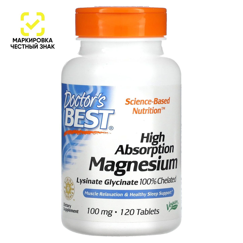 Магний Хелат 100 мг, High Absorption Magnesium, Doctor's Best, 120 таблеток #1