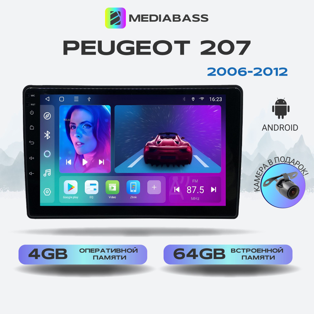 Магнитола для авто Peugeot 207 (2006-2012) , Android 12, 4/64GB, 8-ядерный процессор, DSP, 4G модем, #1