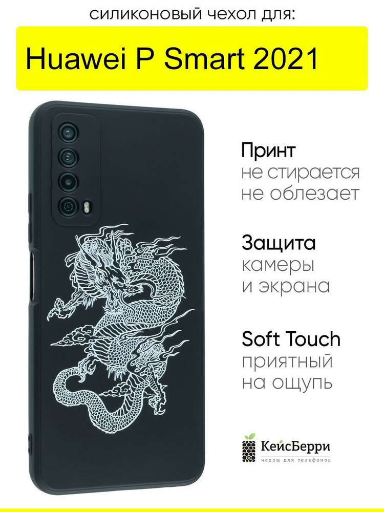 Чехол для Huawei P Smart 2021, серия Soft #1