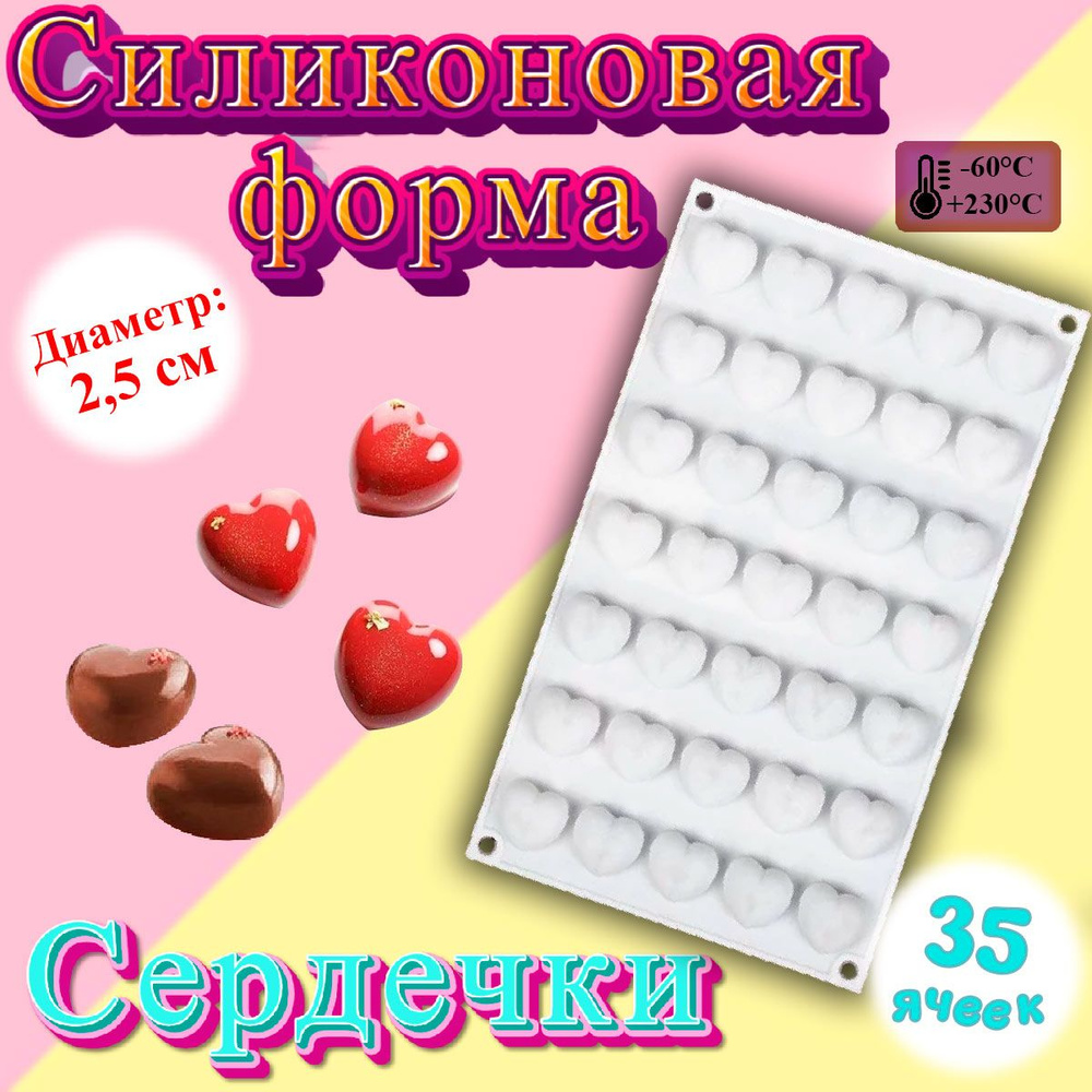 Силиконовая форма для муссовых десертов Сердечки-35 #1