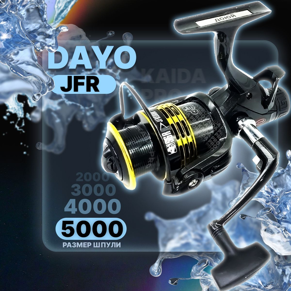 Катушка рыболовная DAYO JFR-5000 для фидера #1