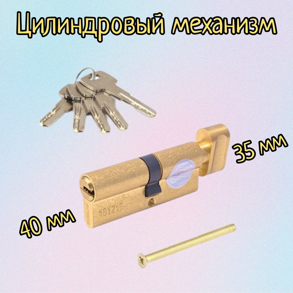 Цилиндровый механизм Apecs SM-75(35C/40)-C-G / цилиндр замка #1