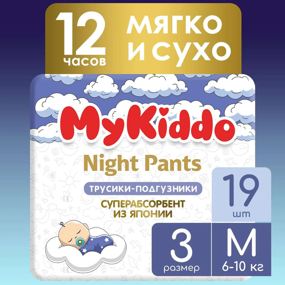 Подгузники-трусики MyKiddo Night M 6-10 кг 19 шт #1