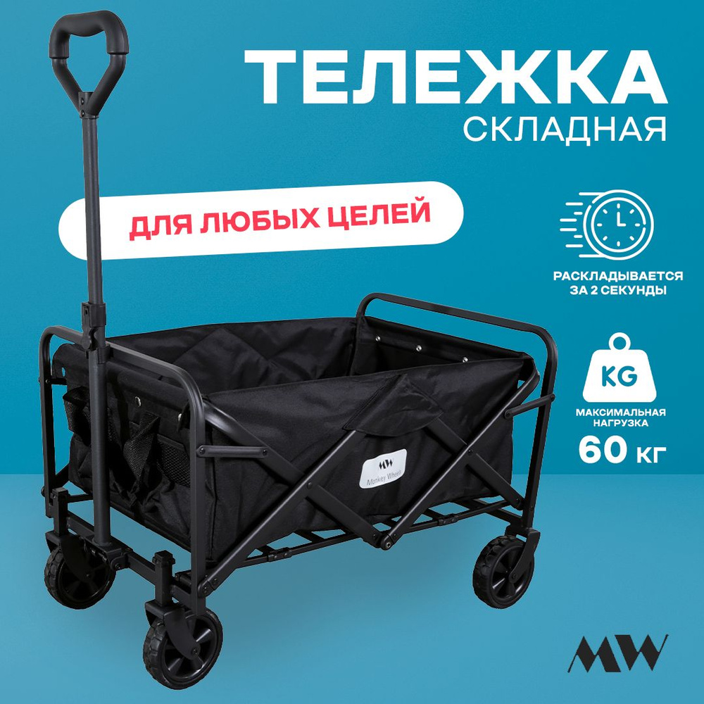 Прочие туристические аксессуары Monkey Wheels MW-60._Чёрная - купить по  низким ценам в интернет-магазине OZON (202039310)