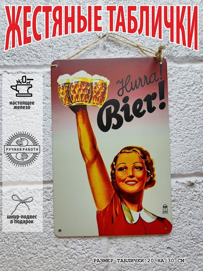 пиво постер на стену, табличка металлическая #1