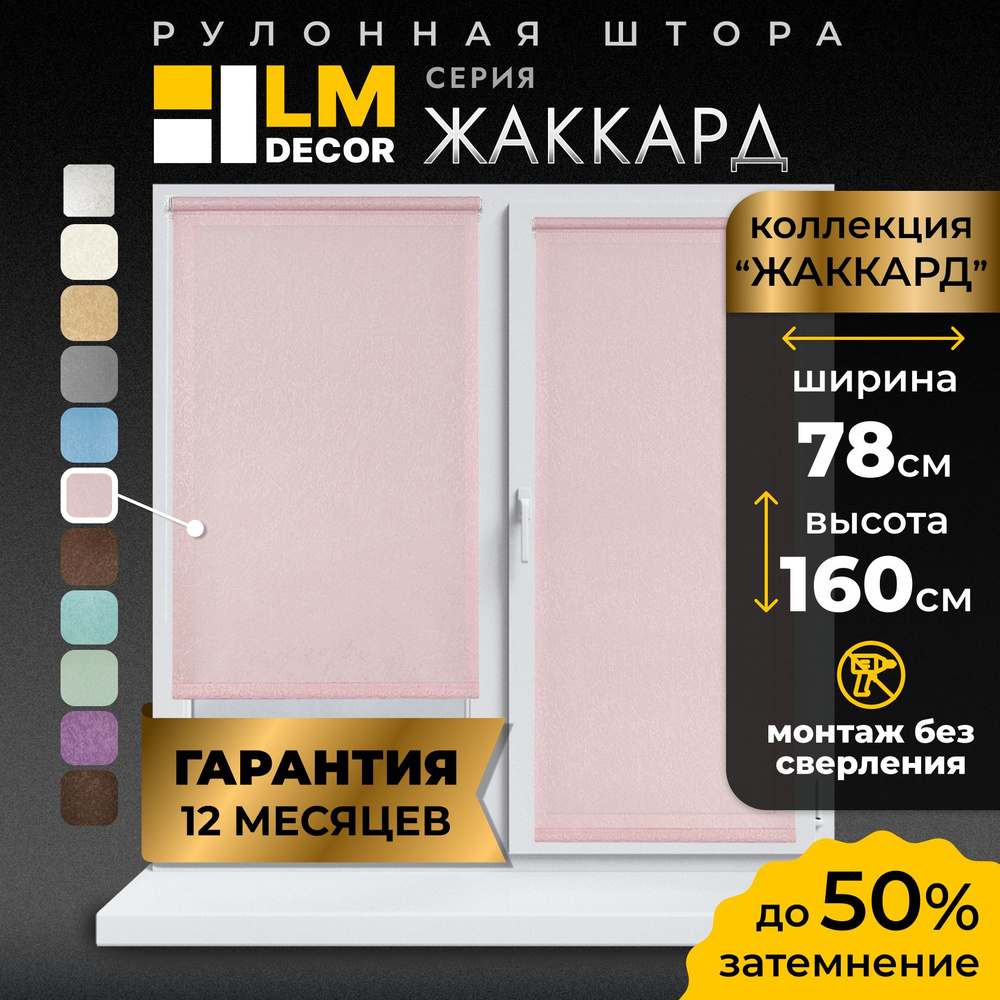 Рулонные шторы LmDecor 78х160 см, жалюзи на окна 78 ширина, рольшторы  #1