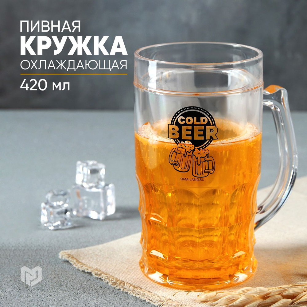 Пивная кружка с надписью охлаждающая "Cold BEER", 420 мл #1