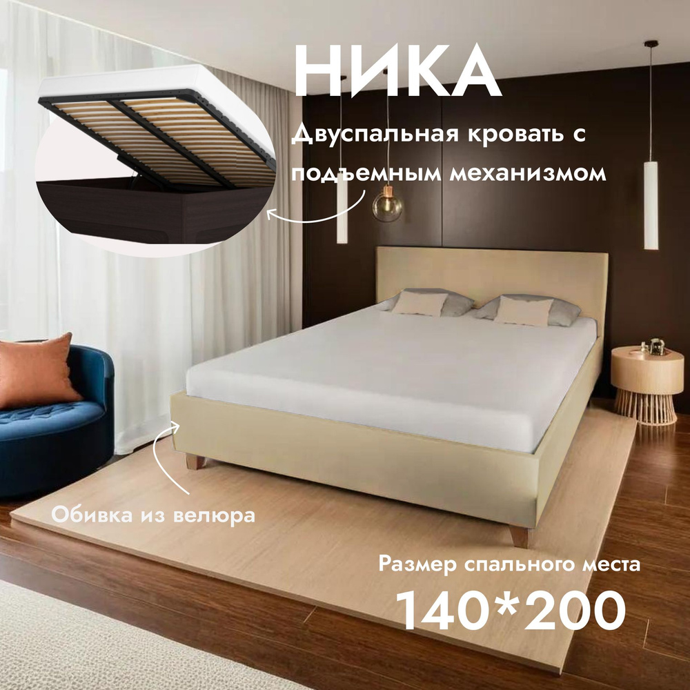 Двуспальная кровать Ника 140х200 см, с ортопедическим подъемным механизмом, цвет светло-серый  #1