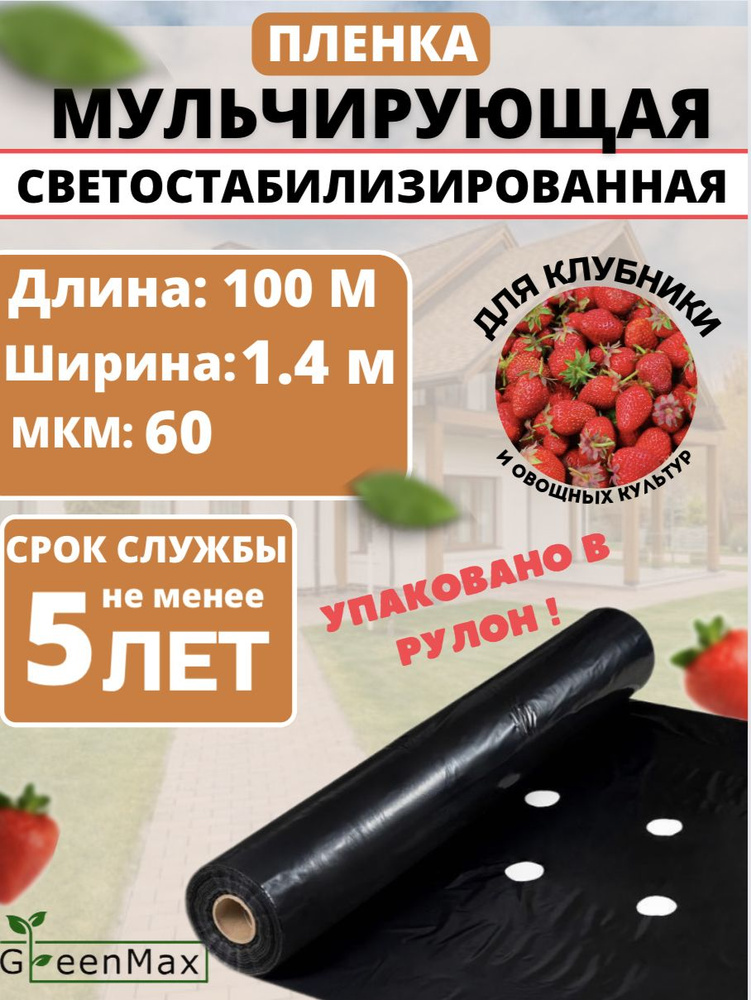 GreenMax Укрывной материал, 1.4x100 м,  60 г-кв.м, 60 мкм, 1 шт #1