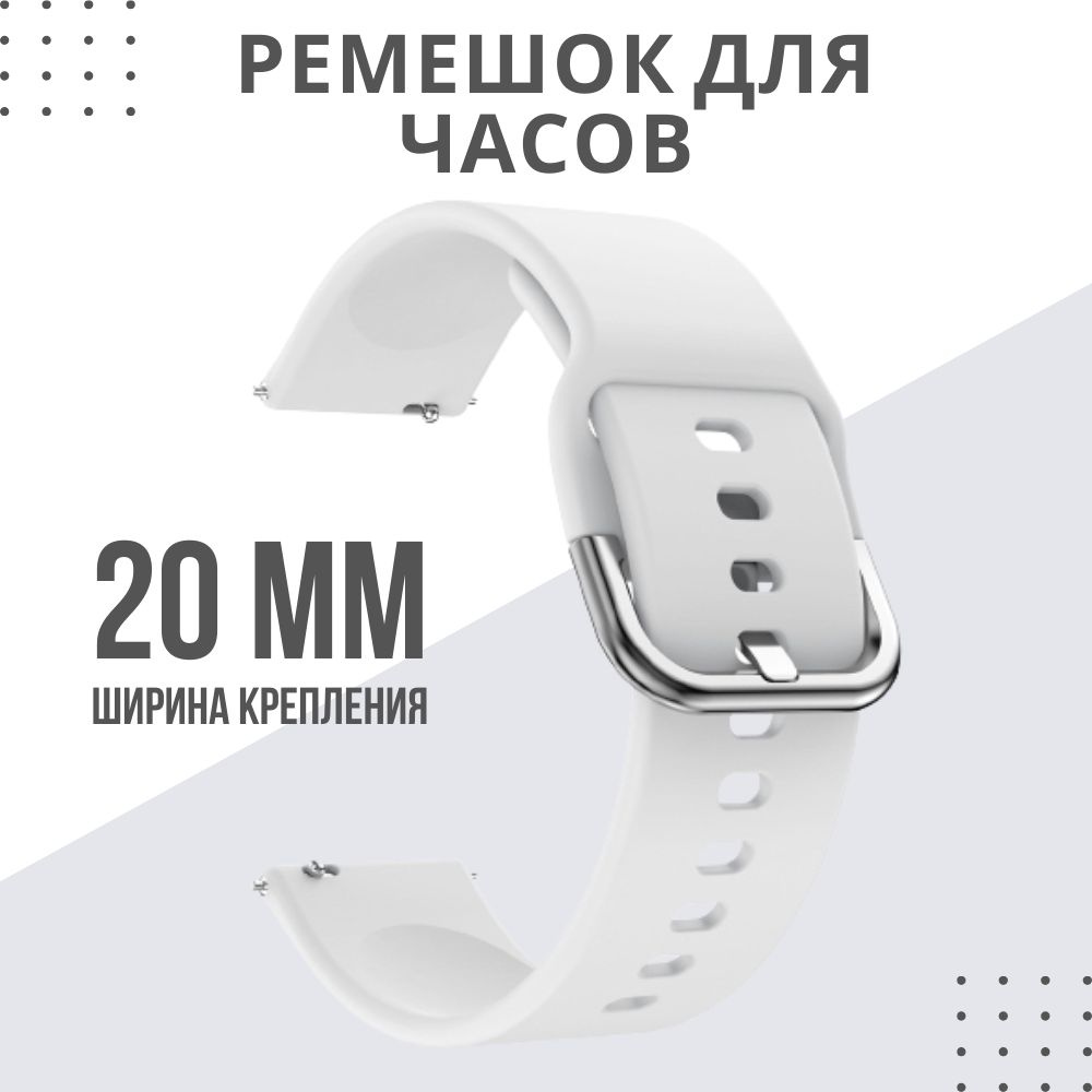 Силиконовый ремешок для часов 20мм / Браслет для смарт часов 20мм на Samsung Amazfit Honor Huawei  #1