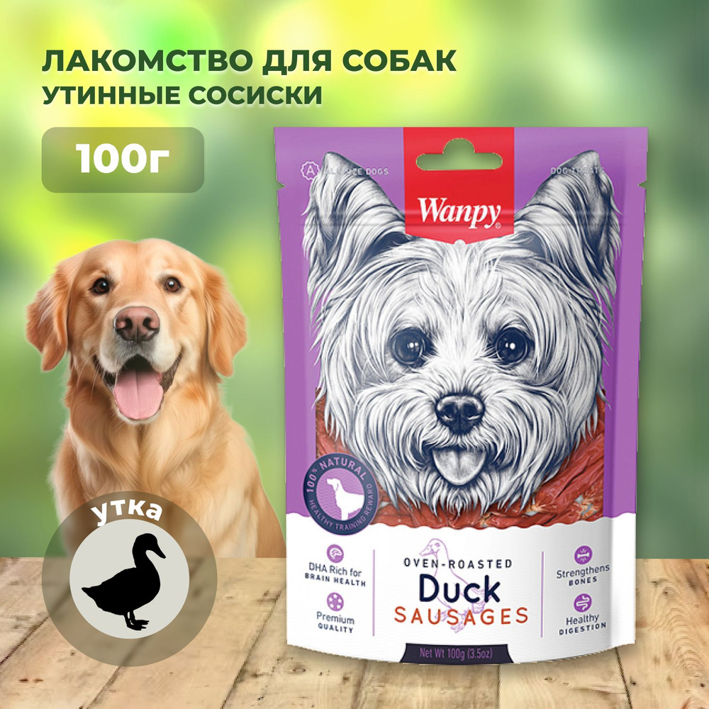 Wanpy Dog лакомство утиные сосиски 100 г #1