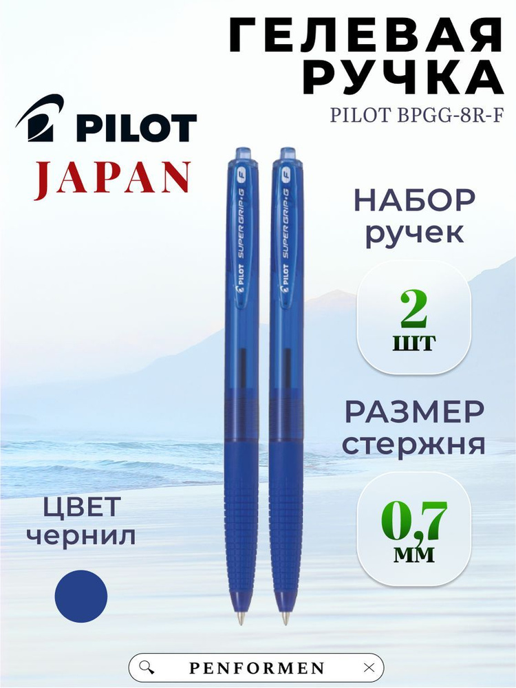 Ручки Шариковые синие PILOT Super Grip-G #1