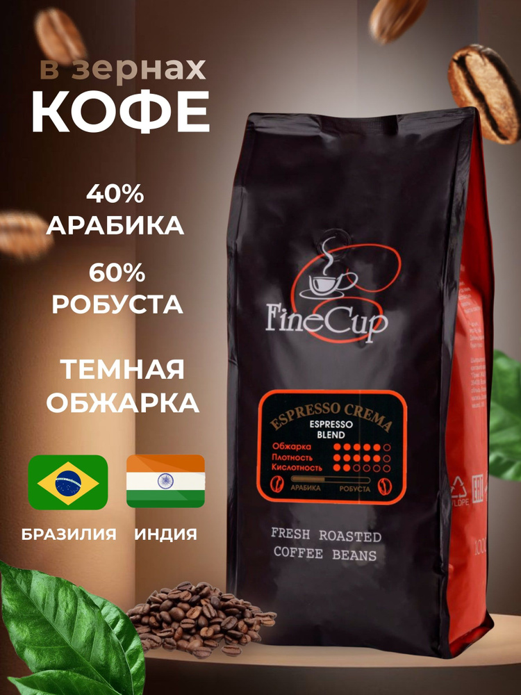 Кофе в зернах Gemma Fine Cup Espresso Crema 40-60% (1кг) #1