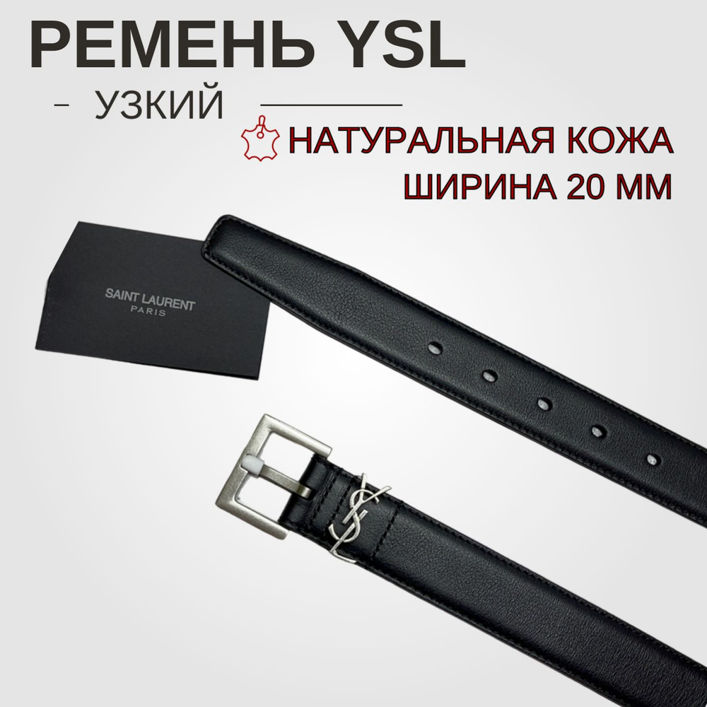 Yves Saint Laurent Ремень #1