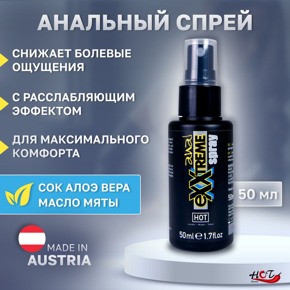 Спрей для анального секса Anal Exxtreme Spray, расслабляющий, снижающий чувствительность, интимная косметика, #1