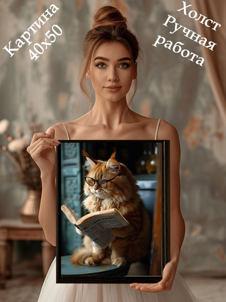 Картина "Засранцы;Кошки", 50  х 40 см #1
