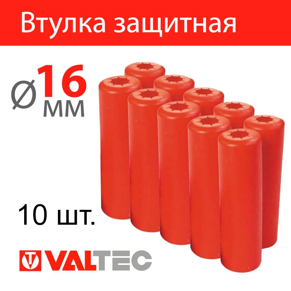 Втулка защитная на теплоизоляцию, 16 мм, красная (комплект 10 шт.) Valtec VT.VZT.16.RO  #1