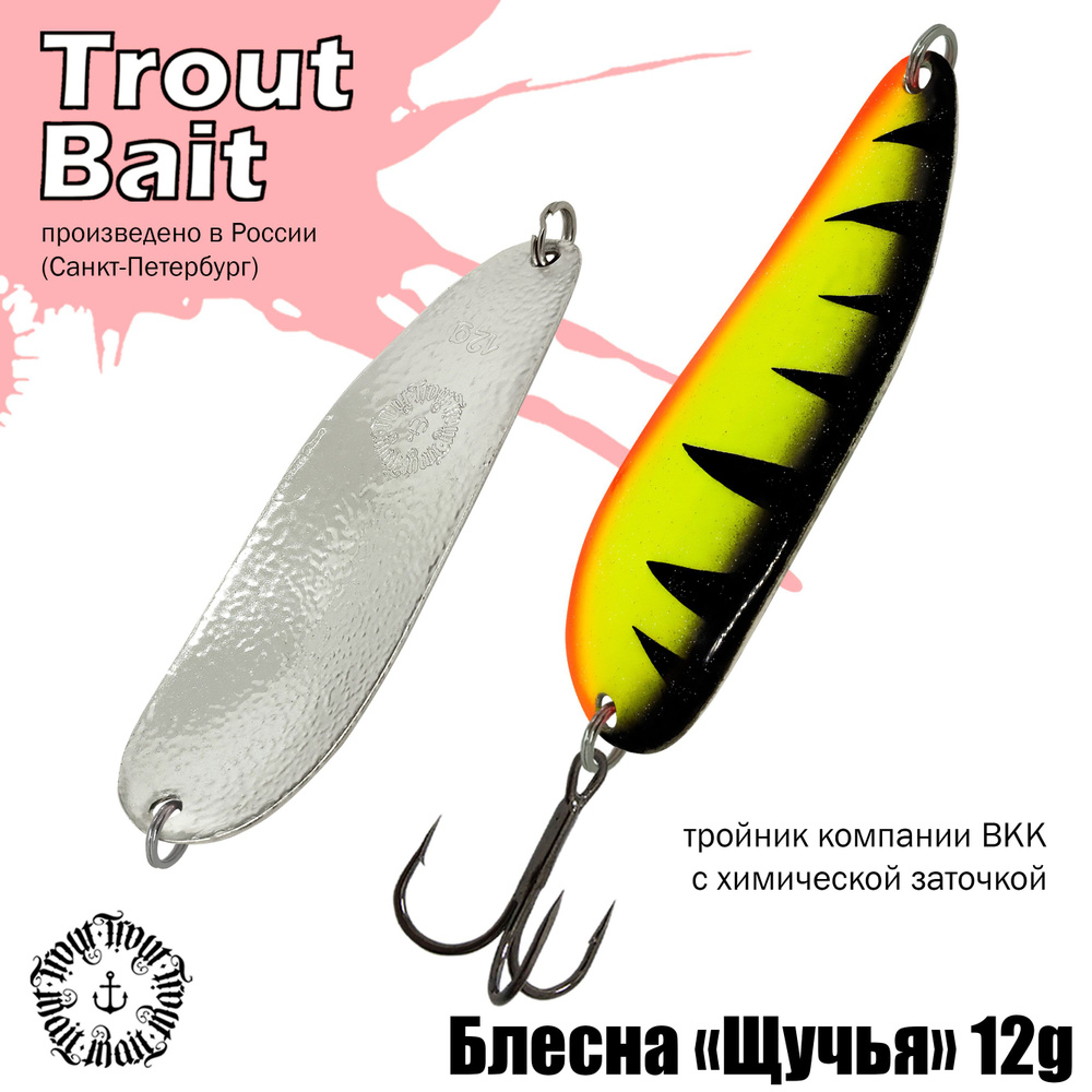 Блесна для рыбалки колеблющаяся Щучья ( Финский Nils Master ) 12 g цвет 160, колебалка на щуку и судака #1