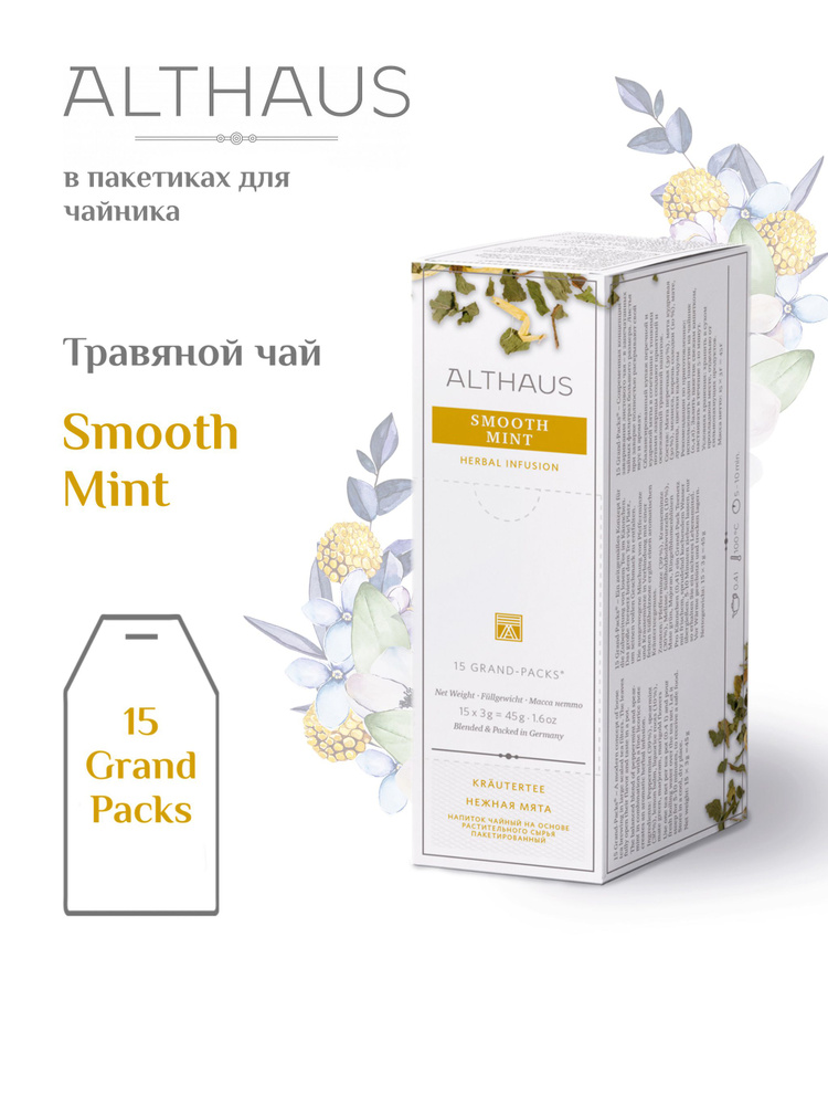 Чайный напиток травяной Althaus Smooth Mint Grand Pack в пакетиках для чайника, 3гр х 15шт  #1