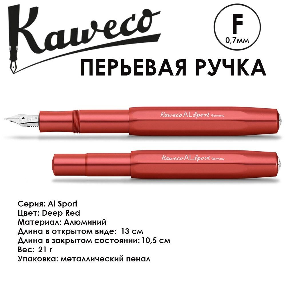 Ручка перьевая Kaweco "Al Sport" F (0,7мм), Deep Red (10001562) #1