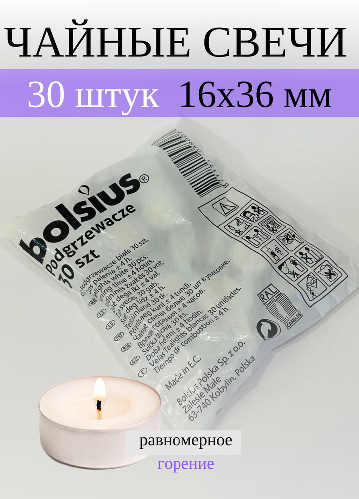 Bolsius Свечи чайные "без запаха", 1.6 см х 3.6 см, 30 шт #1