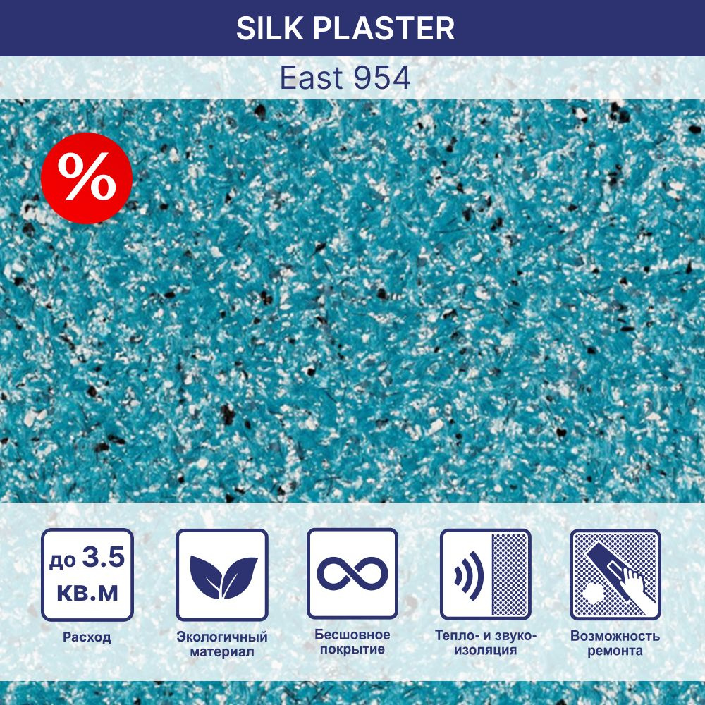 SILK PLASTER Жидкие обои, 1,235 кг, бирюзовый #1