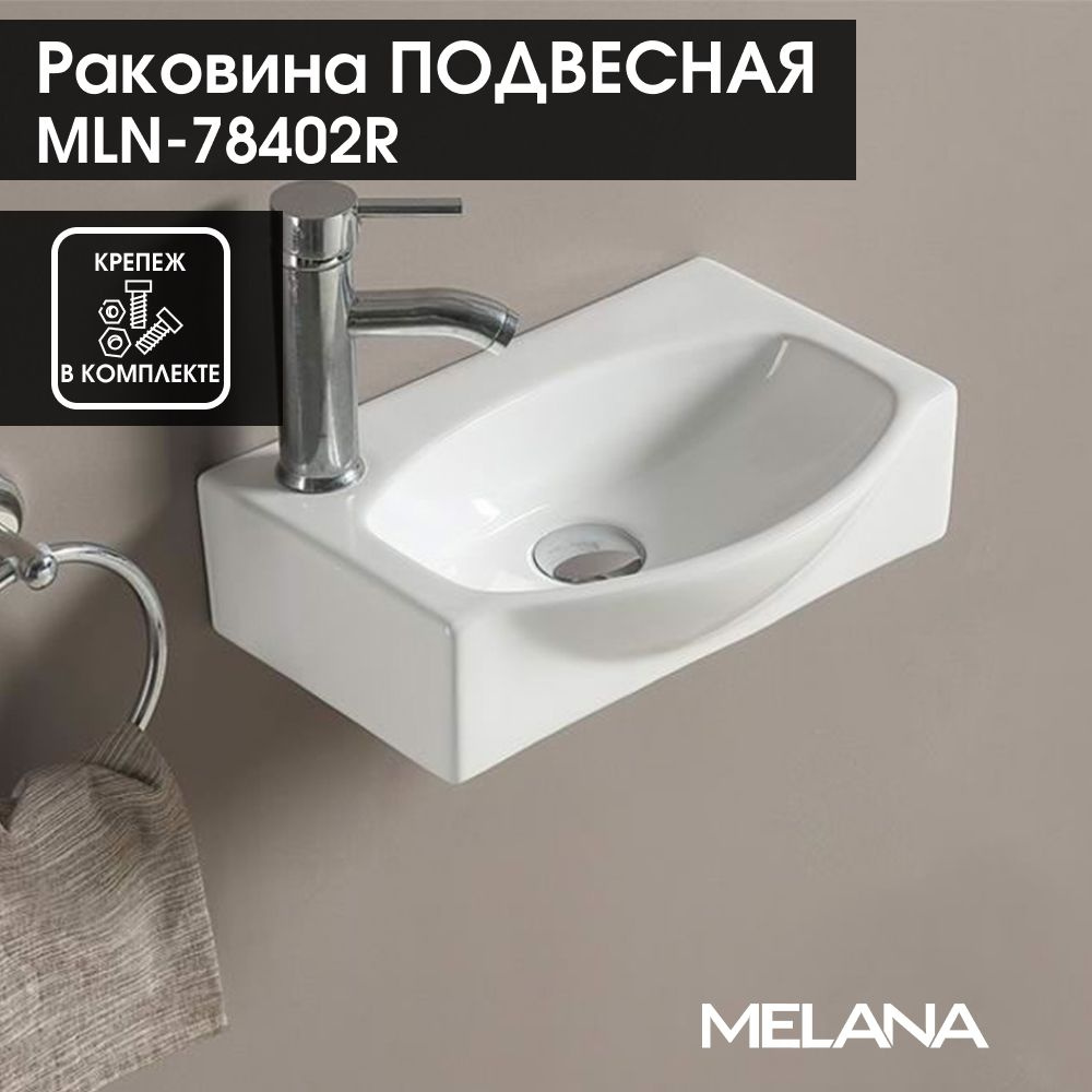 Раковина для ванной подвесная MELANA MLN-78402R #1