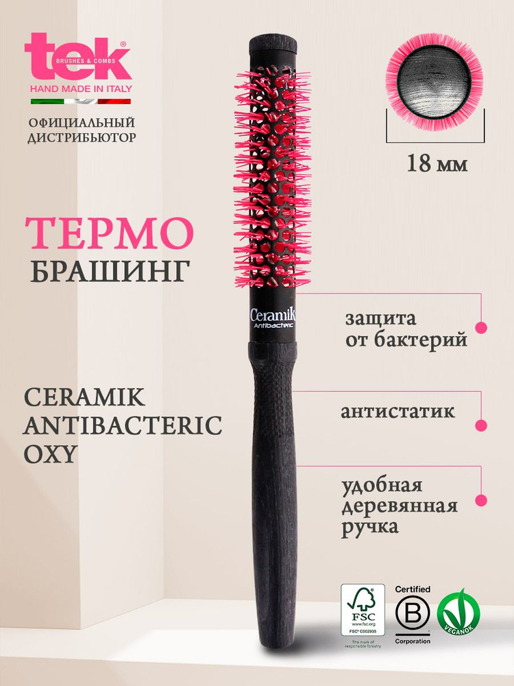 Термобрашинг керамический антибактериальный TEK Ceramic Antibacterik OXY для укладки волос, черно-розовый, #1