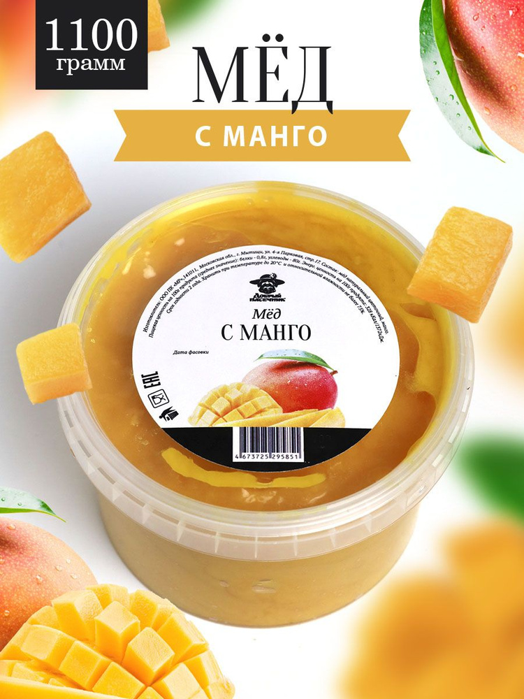 Мед с манго 1100 г, натуральный десерт, с сублимированными фруктами, полезный подарок  #1