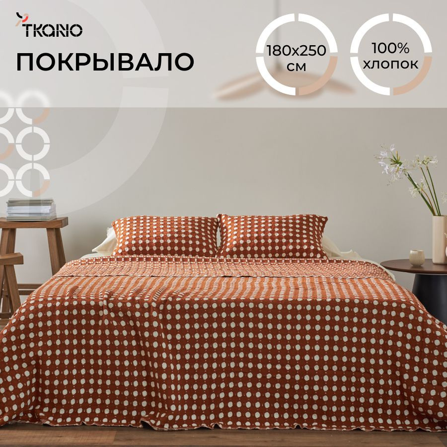 Покрывало хлопковое 180х250 см плед на кровать диван домашний Polka dots с узором карамельное  #1