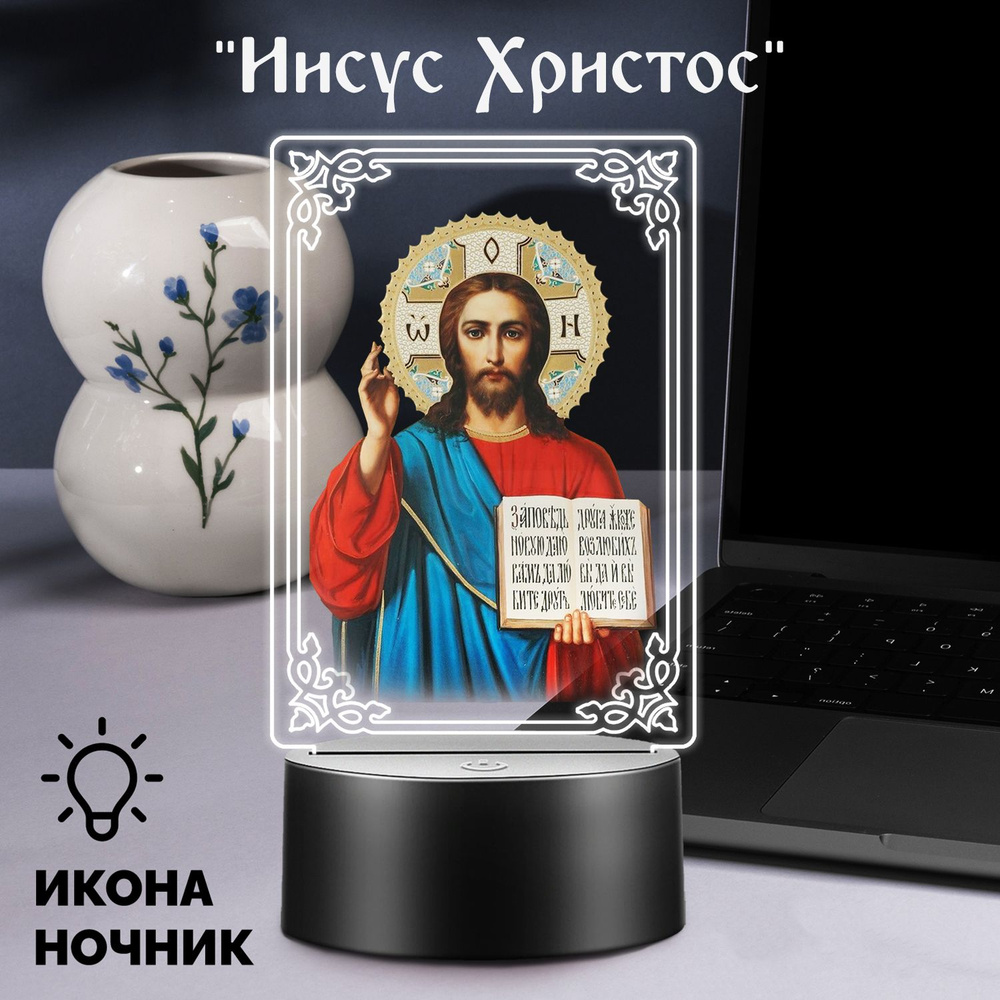Светодиодный RGB ночник икона "Иисус Христос" на батарейках  #1
