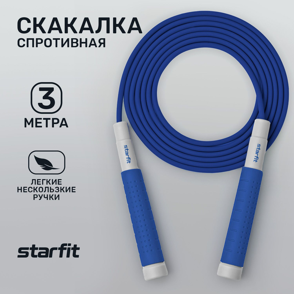 Скакалка STARFIT RP-401 c силиконовыми ручками, 3 м, синий #1