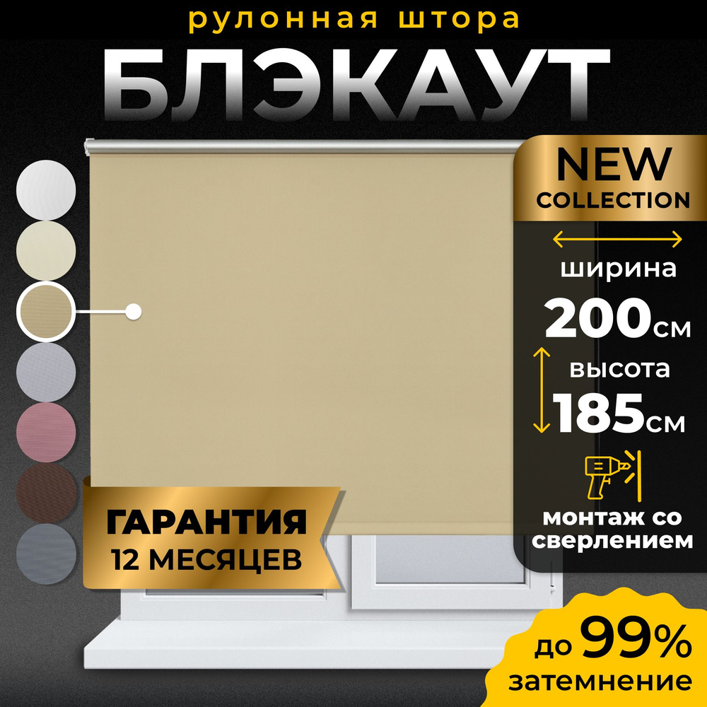 Рулонные шторы Блэкаут LmDecor 200х185см, жалюзи на окна 200 ширина, рольшторы  #1