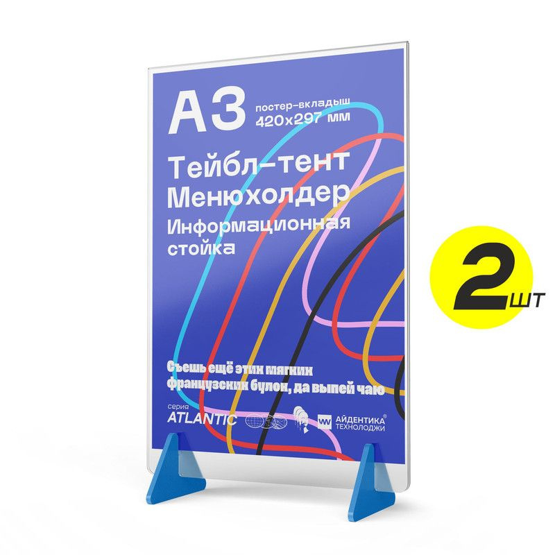 Тейбл тент А3 менюхолдер, настольная подставка для информации прозрачная для меню, плакатов, листовок, #1