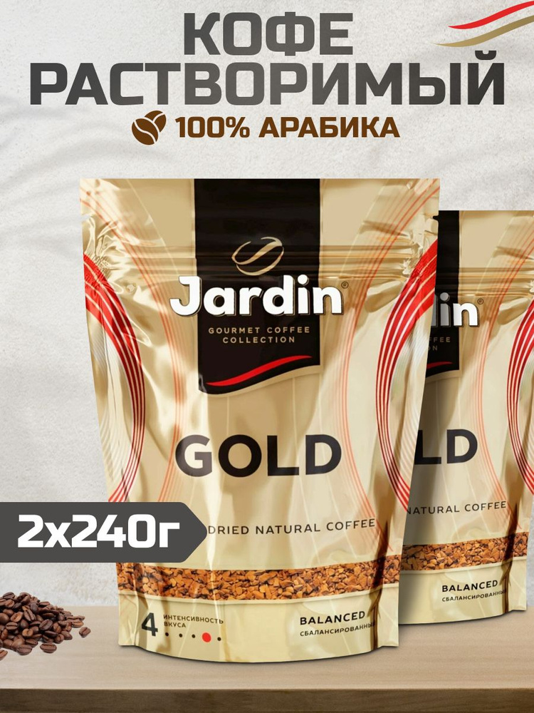 Кофе растворимый Jardin Сублимированный 240г. 2шт. #1