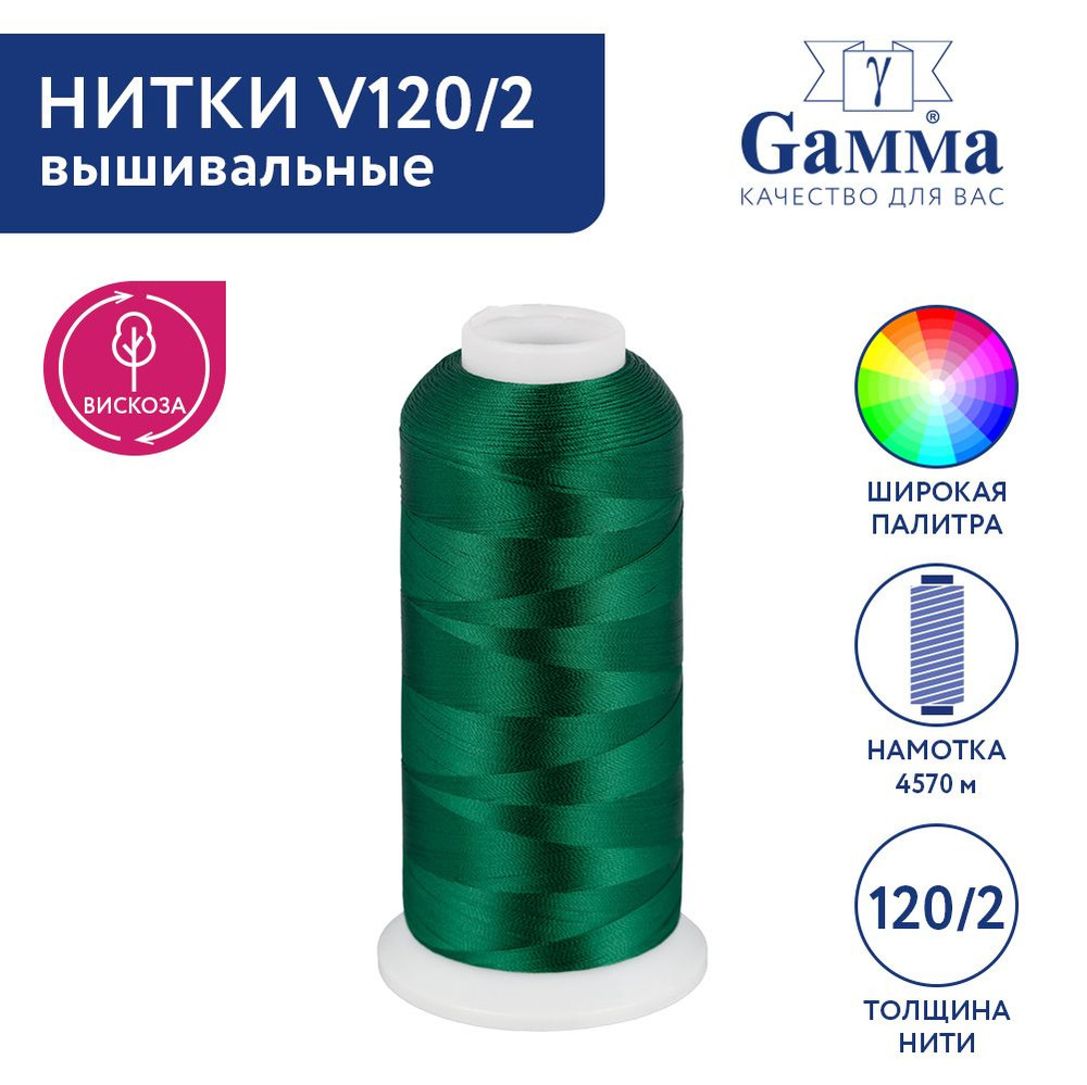 Нитки вышивальные, мулине "Gamma" V120/2 100% вискоза 5000 я 4570 м №3298 т.зеленый  #1