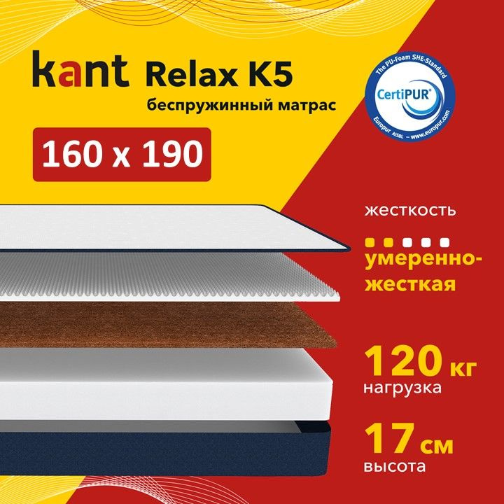 Матрас анатомический на кровать Kant Relax K5 160х190х17 Кант #1