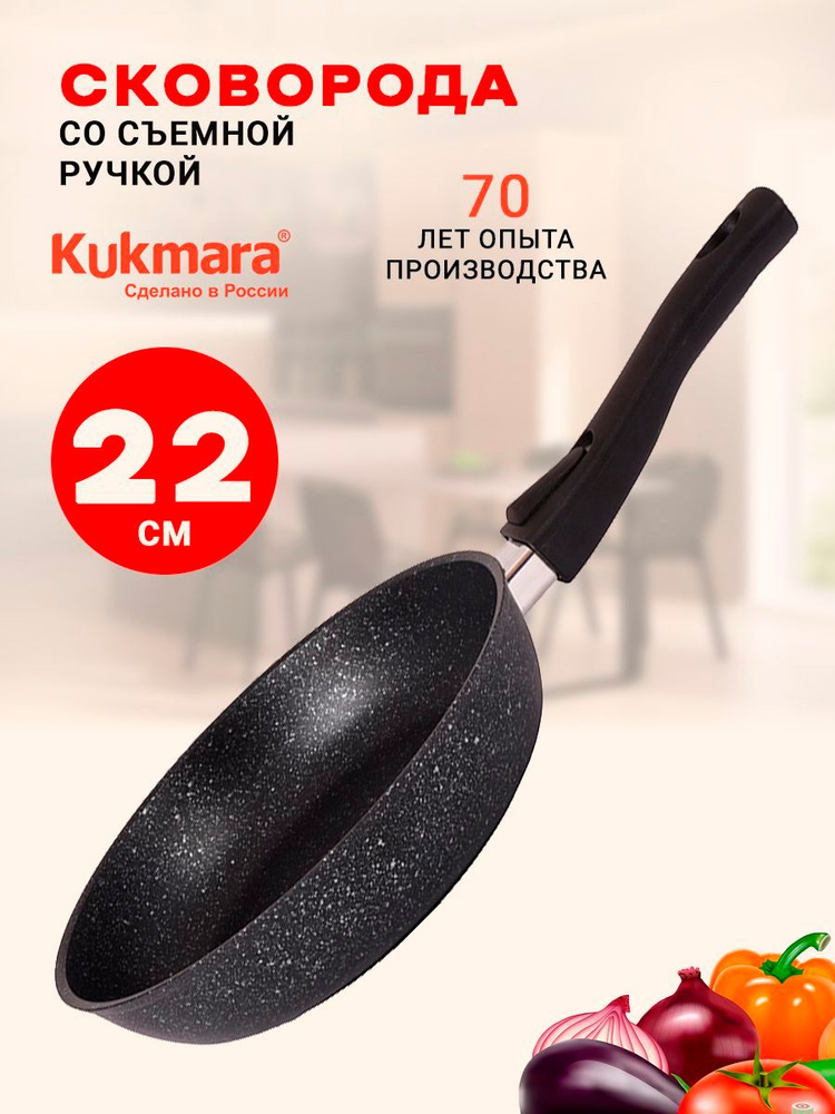 Сковорода Kukmara Тёмный мрамор, 22 см, со съемной ручкой, без крышки  #1