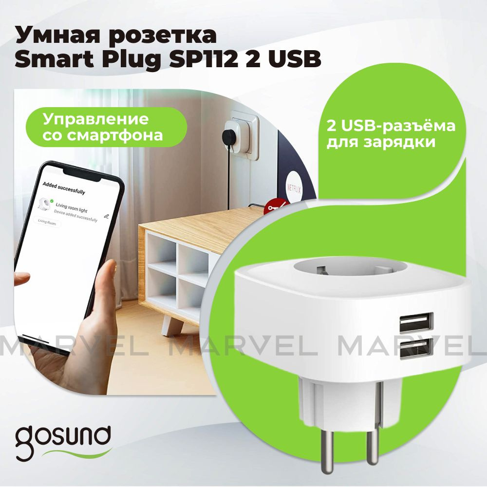 Умная розетка Gosund Smart plug 2 USB outlet, total 2.1A, белый #1