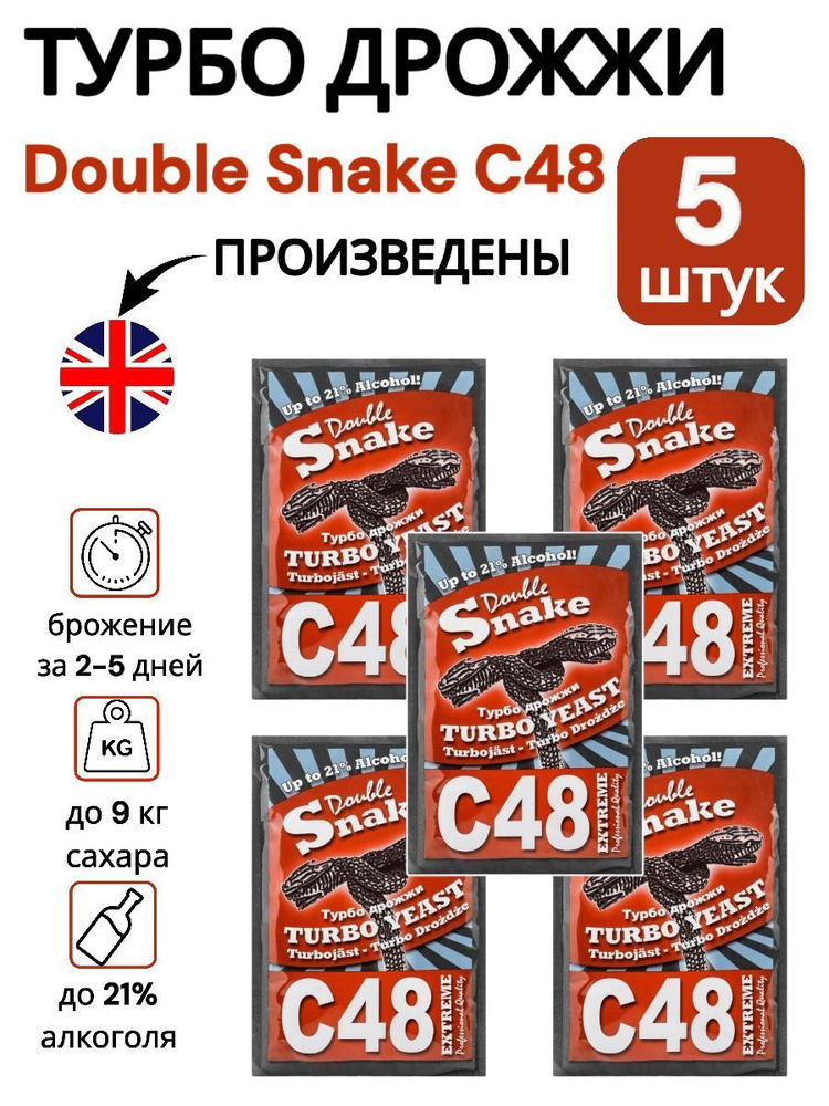 Double snake Дрожжи Сухие активные Спиртовые 650г. 5шт. #1