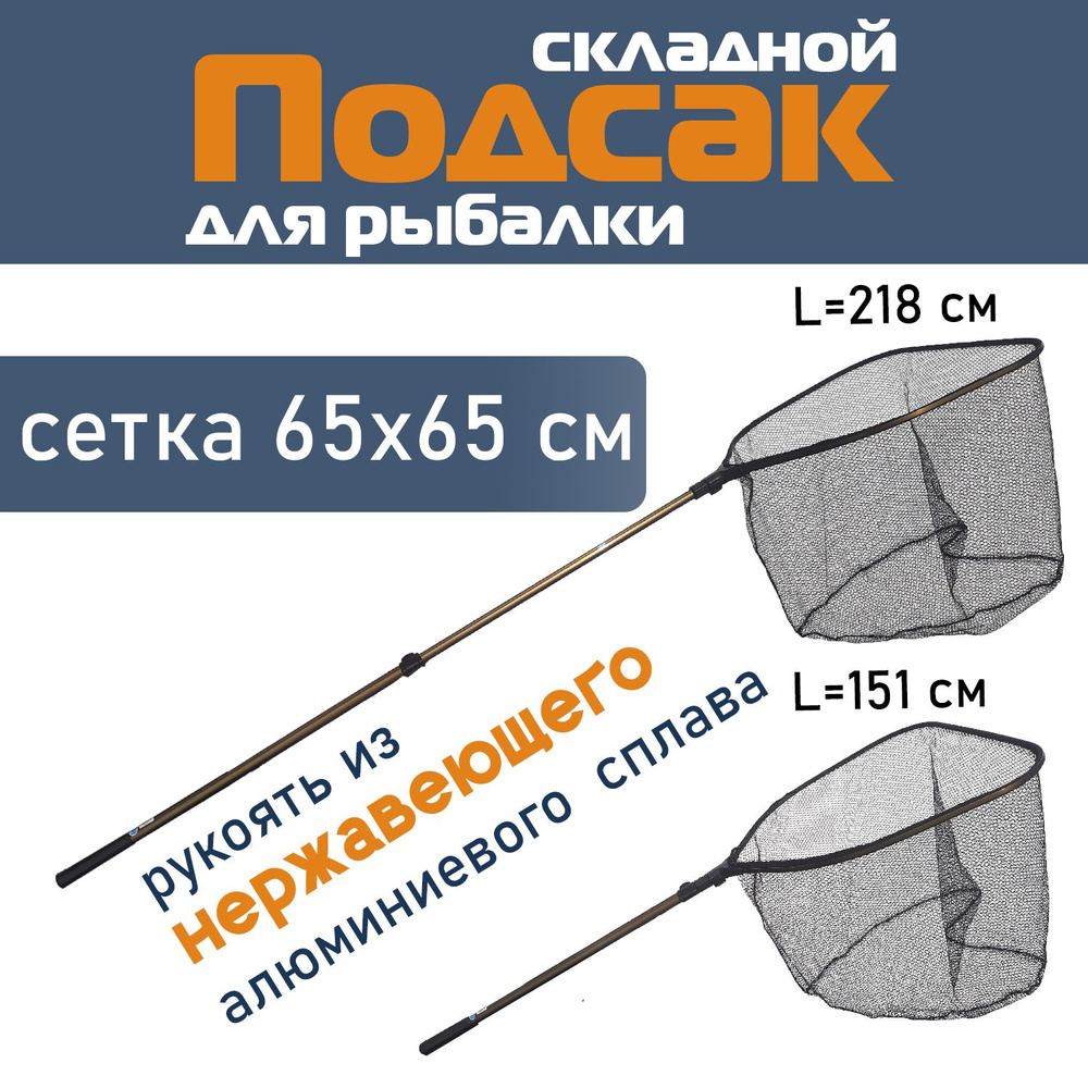 Подсак с телескопической рукоятью с прорезиненной нейлоновой сеткой для рыбалки 65х65, квадратный  #1