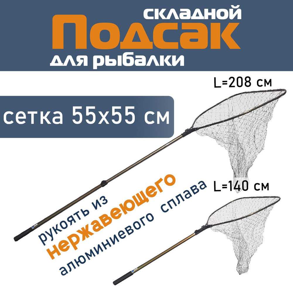 Подсак с телескопической рукоятью с нейлоновой сеткой для рыбалки 55х55, квадратный  #1