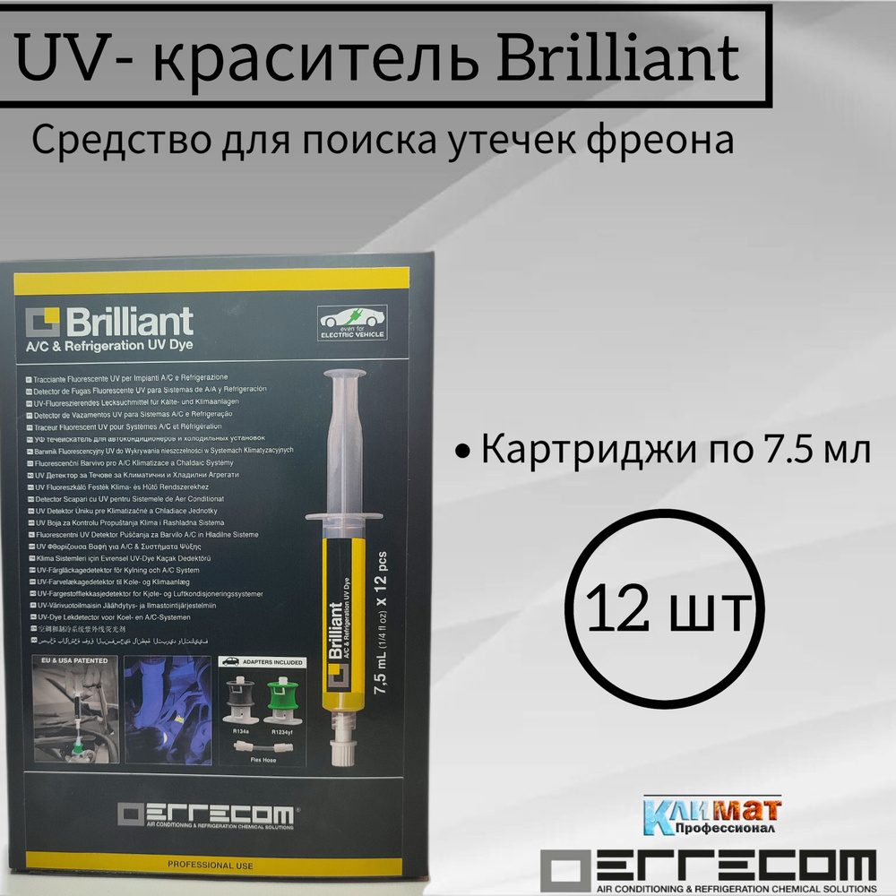 Средство для поиска утечек Errecom UV-краситель 12 картриджей по 7.5 мл с адаптером для R134a (TR1058.A6.H2.S2) #1