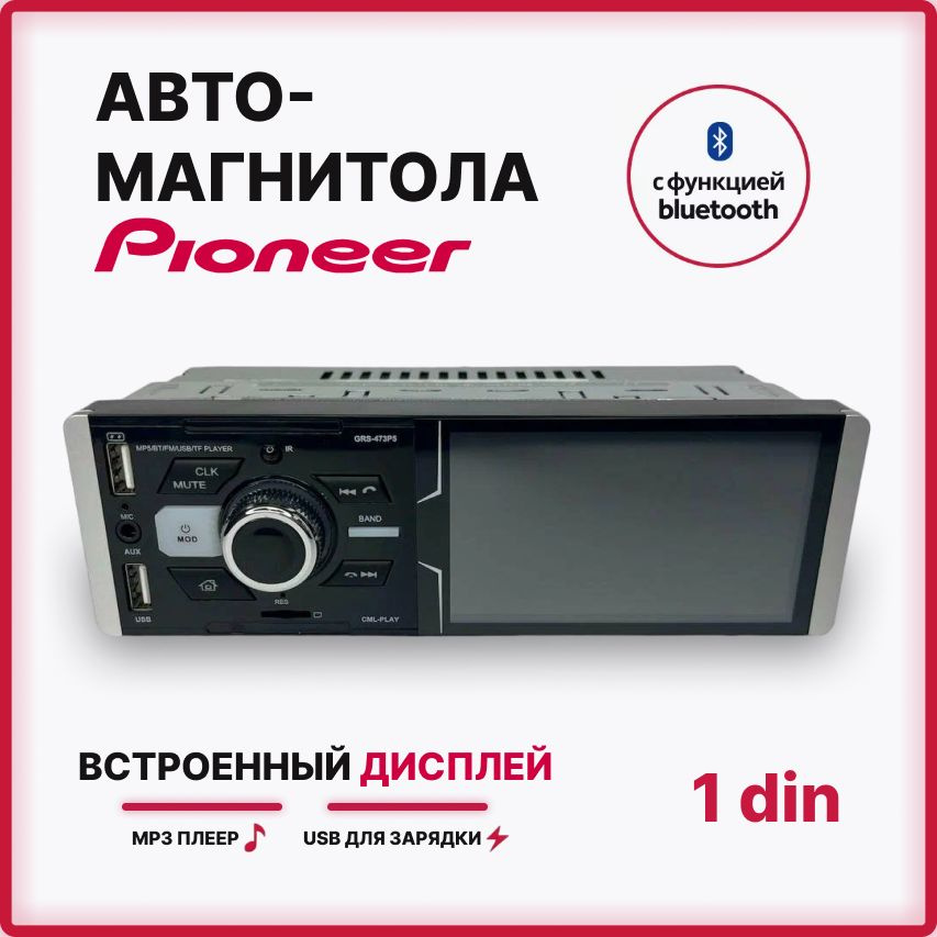 Pioneer Автомагнитола, диагональ: 4.3", 1 DIN, 0.4ГБ #1