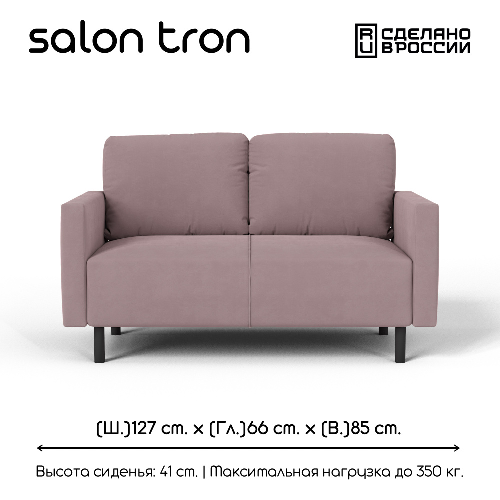 SALON TRON Прямой диван Сканди, механизм Нераскладной, 127х66х85 см,розовый  #1