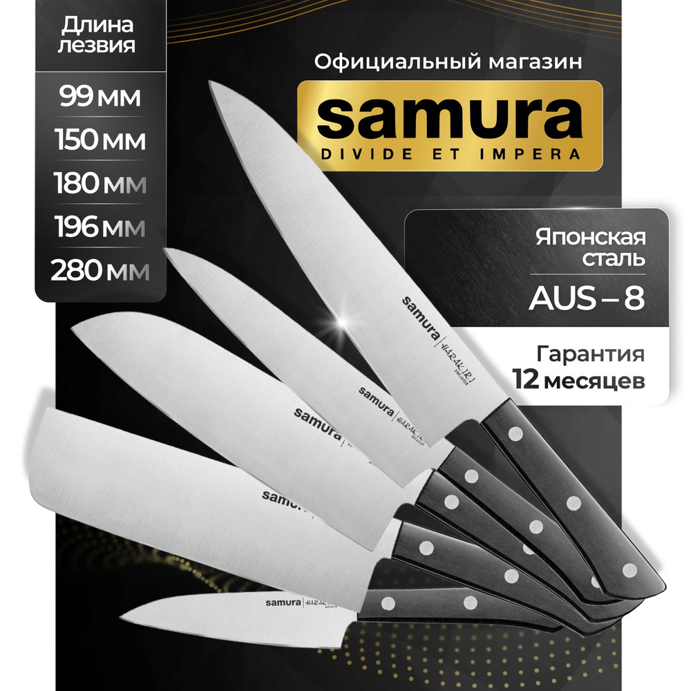Ножи кухонные, набор, Samura Harakiri SHR-0250B #1