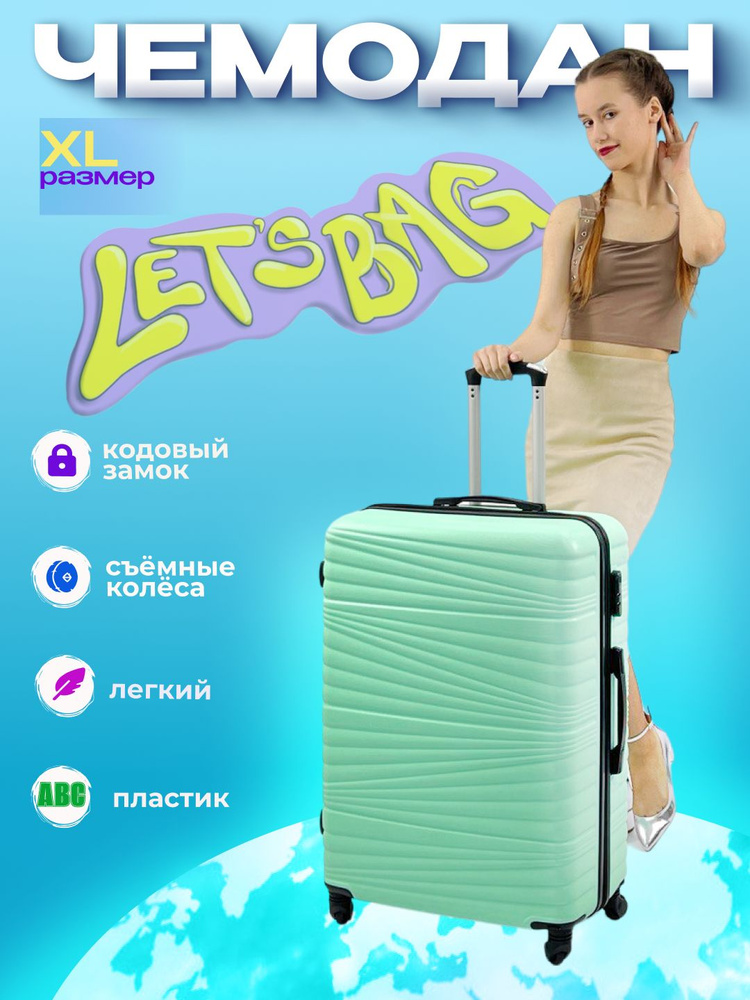 Чемодан ABS пластик 77 см 100 л #1