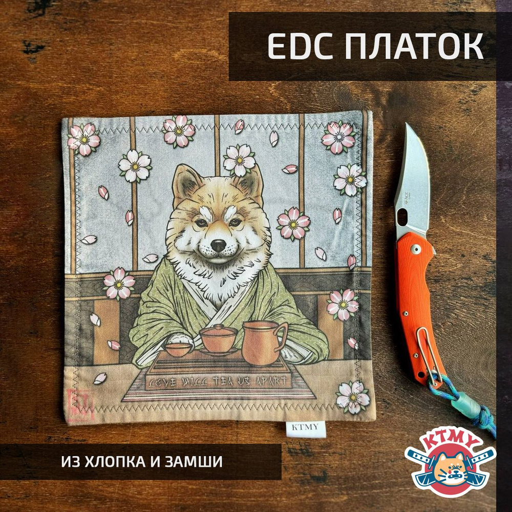 EDC платок из хлопка и замши TEA-YOKO #1